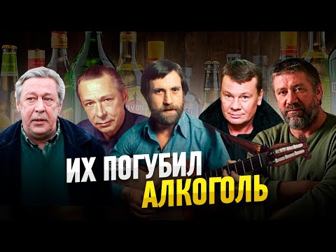 Их Погубил Алкоголь