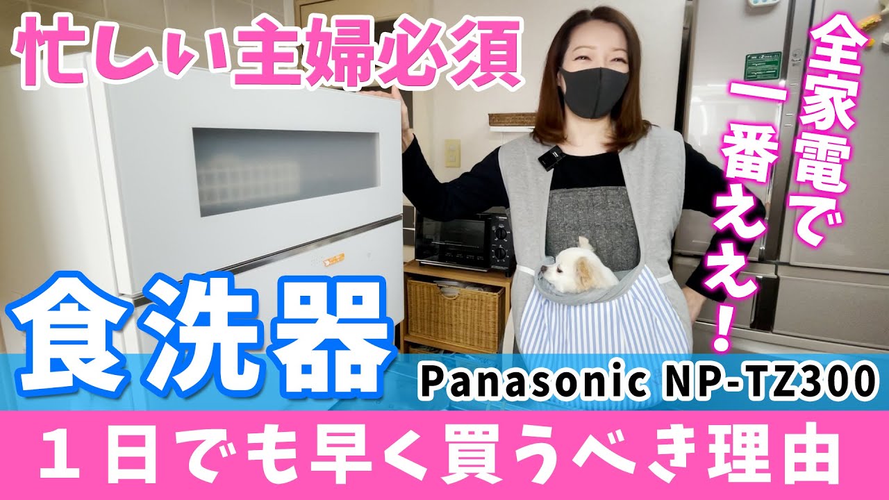 食洗機購入VLOG】ズボラな夫婦が家事時短のためにPanasonicの食洗機を