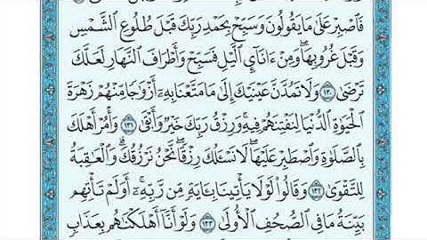 تلاوة سورة طه من الآية ١٢٩ إلى الآية ١٣٥