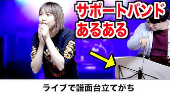 バンドあるある Youtube