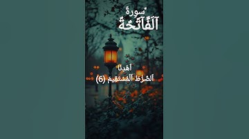 تعلم قراءة سورة الفاتحة لا تصح الصلاة بدونها