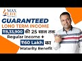 Max life  long term income    smart wealth plan  explained  every paisa matters