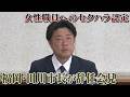 田川市長がセクハラ問題で辞職表明 「認識の乖離に気付けなかった」 カラオケ店でキス