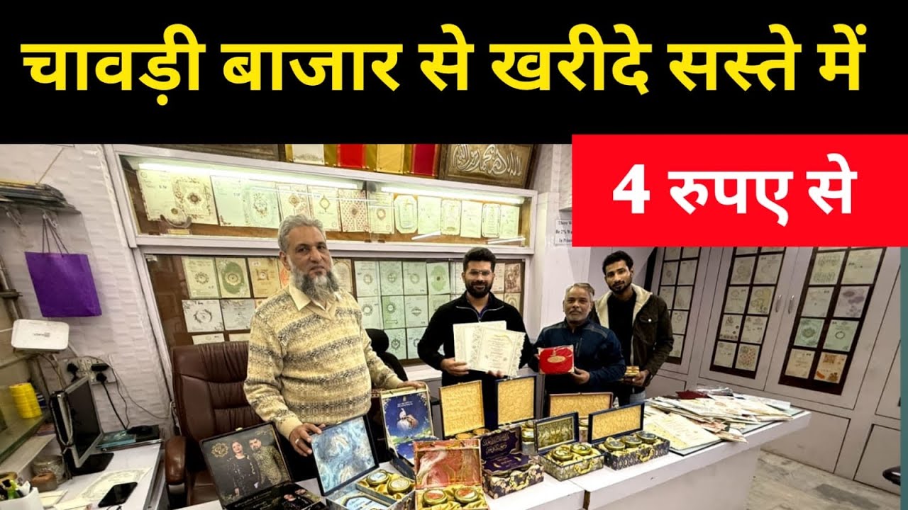 Wedding Cards Chawri Bazar Delhi /  शादी का कार्ड 4 रुपये से 
