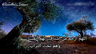 اللهم أرحم من إشتاقت لهم أنفسنا - 17 رمضان ذكرى وفاة أبي الغالي رحمه الله 🤲🏻