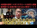 【AI失業の恐怖】イギリスでニート100万人突破！高学歴でも仕事が見つからない時代へ…日本人が今すぐ備えるべきこととは？