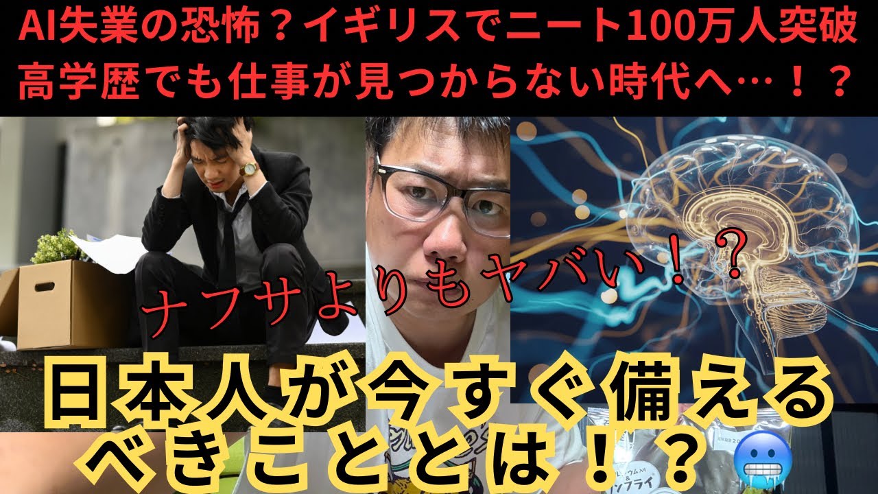 【AI失業の恐怖】イギリスでニート100万人突破！高学歴でも仕事が見つからない時代へ…日本人が今すぐ備えるべきこととは？