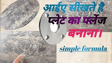 प्लेट का फ्लैंज कैसे बनाते हैं।(How to make plate flange)