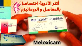 معلومات حول دواء ميليكام (ميلوكسيكام) | Melicam