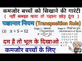 ✅🔥पक्षांतर करना सीखे मात्र 2 sec में new teaching style unlock2026✅💯