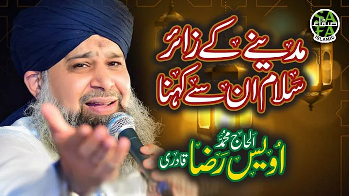 Ramzan Heart Touching Naat - Owais Raza Qadri - Ma...