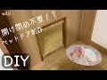 【DIY】#11 ペットドア既製品じゃなく自作してみた！