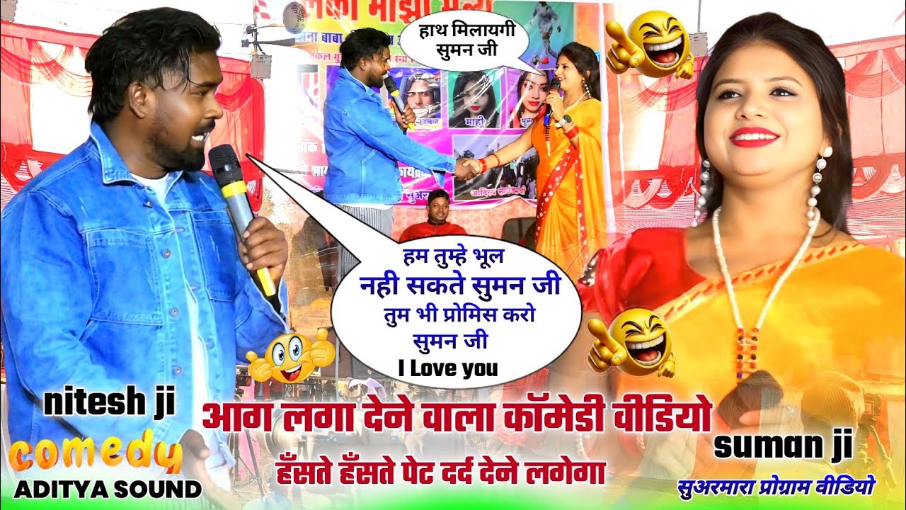 आग लगा देने वाला Comedy वीडियो 😄 हँसते हँसते पेट दर्द देने लगेगा 🌿 सुअरमारा प्रोग्राम वीडियो 