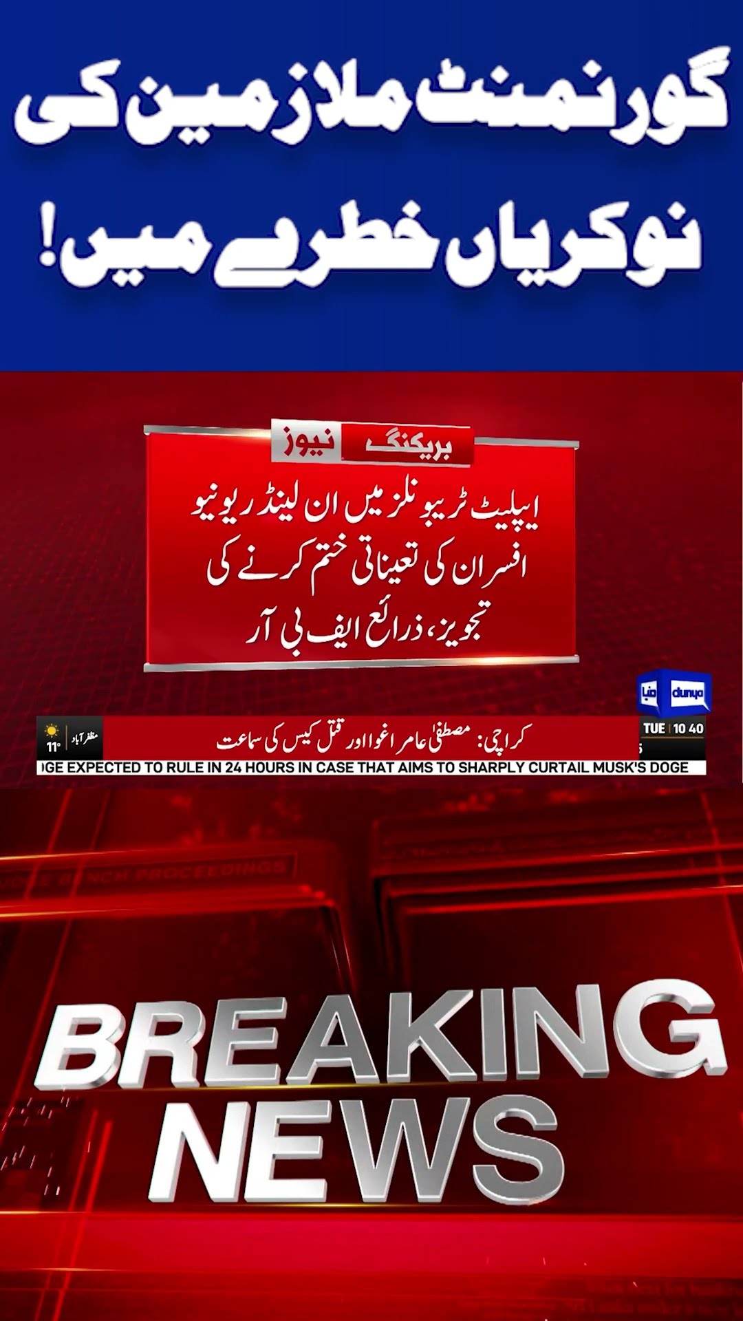 Government Employees' Jobs At Risk! | FBR In Action | #dunyanews #viralvideo #shorts