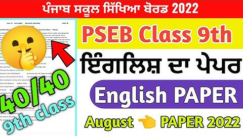 PSEB Class 9th English Paper August 2022 / Full solution Paper / 9th class English #pseb