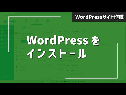 【WordPressサイト作成-1】WordPressをレンタルサーバーにインストールしよう！（簡単インストール）