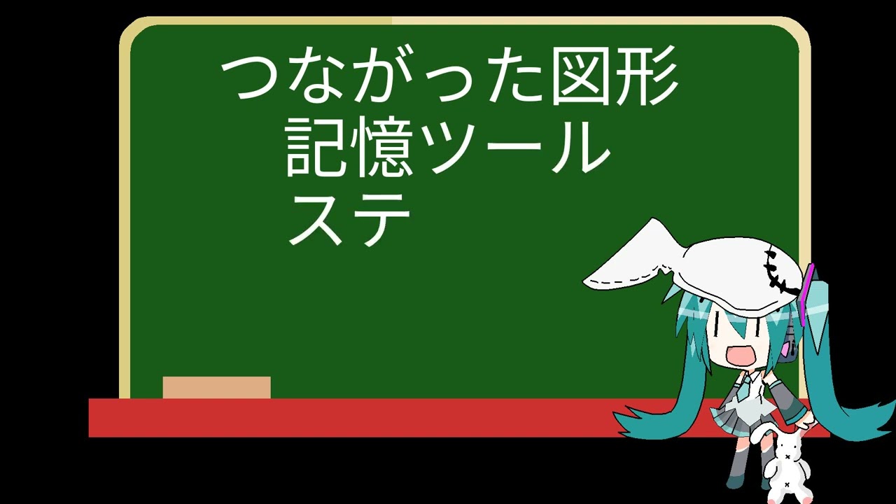9VAeきゅうべえの「つながった図形」とは：しゃべるひとコマ解説 - YouTube
