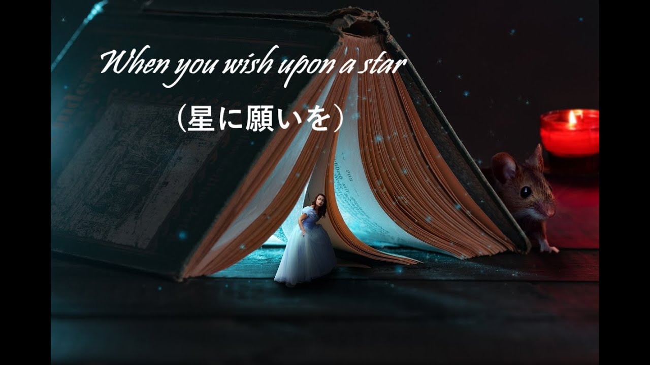 星に願いを When You Wish upon a Star - YouTube