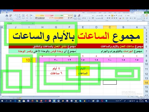 فيديو: كيفية تحويل الأيام إلى ساعات