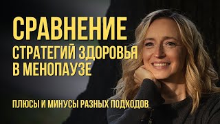 Какую стратегию выбрать при менопаузе: заместительную гормональную терапию или фитотерапию?