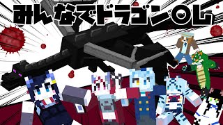 【りぼ鯖】みんなでなかよくドラゴン〇し！【Minecraft】