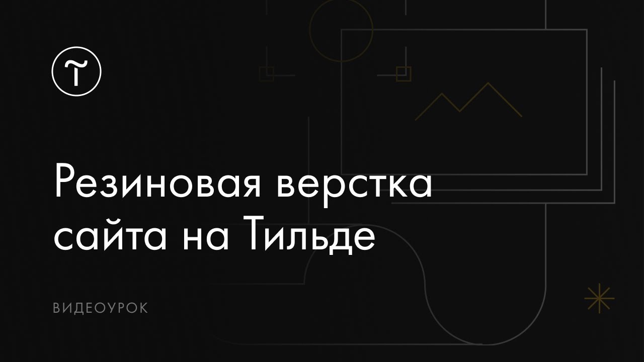 Как сделать «резиновый» дизайн в Фигме | Владислав Григоренко | Дзен