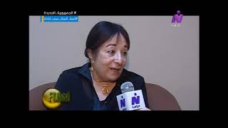 سميرة عبد العزيز׃ التريند والسوشيال ميديا لا أعترف بها لأن كلها نميمة