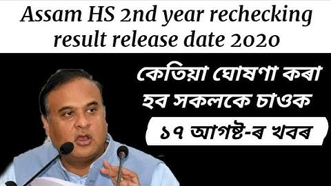 Assam HS 2nd year rechecking result 2020 |HS 2nd year rechecking result release date|#Allrounderkaif