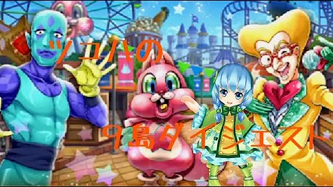 白猫 9島 ハード