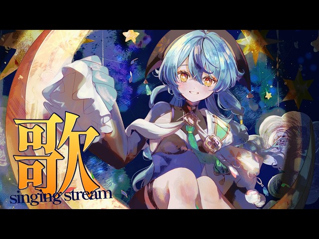 【 歌枠 】秋と月を感じる楽曲歌っていくよ～！🎤🌙【にじさんじ / 珠乃井ナナ】