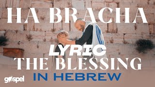 Joshua Aaron - THE BLESSING in Hebrew (Lyric)
