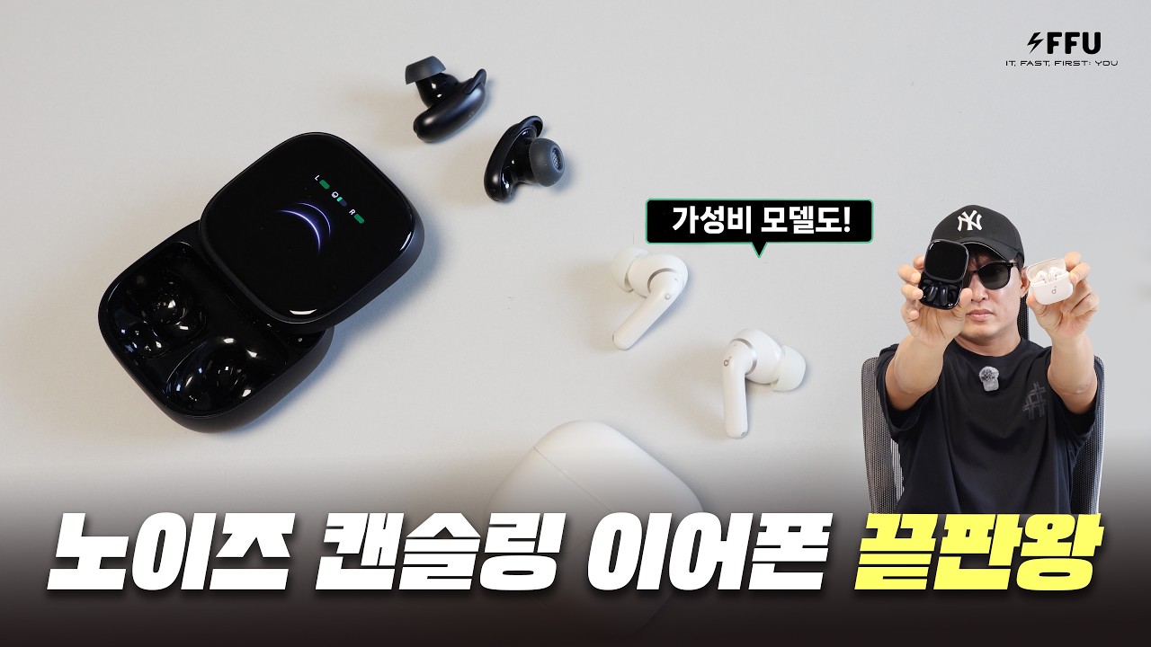 [댓글 이벤트] 노이즈 캔슬링 이어폰 끝팡왕 그리고 가성비 제품도!