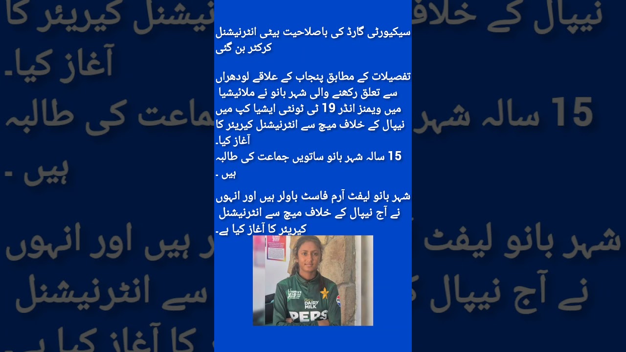 Security guard's daughter becomes international cricketer 