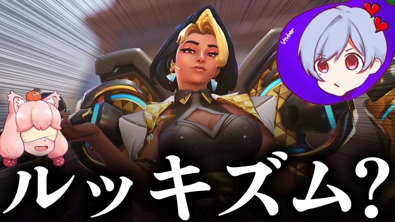 待望の新ヒーローに対し、”ルッキズム”が走り出してしまう男【オーバーウォッチ】