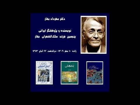 از اسطوره تا تاریخ دکتر مهرداد بهار