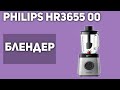 Блендер Philips HR3655 00