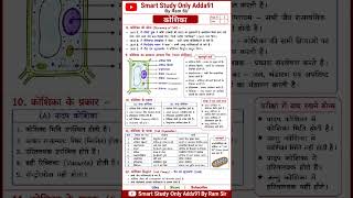 कोशिका (Cell) Full Notes in Hindi | Cell Structure & Function | Biology Class 10 #shortsfeed #gk #gs