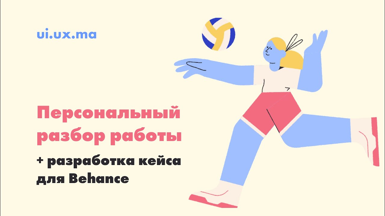 Работать разбор. Оформление кейса на Behance.