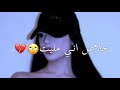 مقاطع انستقرام حزينه اغاني عراقيه|| بو خطيف اخر ماسوى|| حالات واتس اب قصيره 💗))