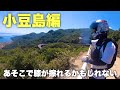 【モトブログ】#142 四国へカチ込みに行く旅 その2