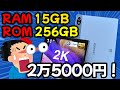 やばいタブレットが発売してしまいました。