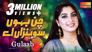 Ay Ahdin Chan Baon Sohnra Ay | Gulaab | (  Video ) | Shaheen Studio