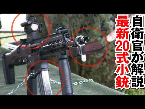 自衛官が解説！最新20式小銃の装備、銃剣の意外な使い方とは【信太山駐屯地2024】