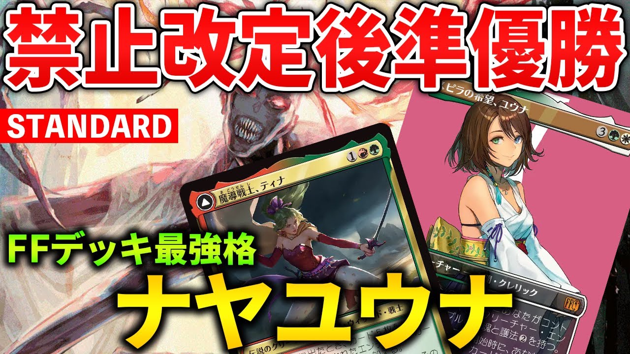 MTG Arena] Unrivaled runner-up in post-banning competition! Is
