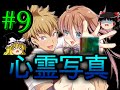 【ゆっくり実況】深夜12時学校で Part9 ようやくエロなし回？ ※R15