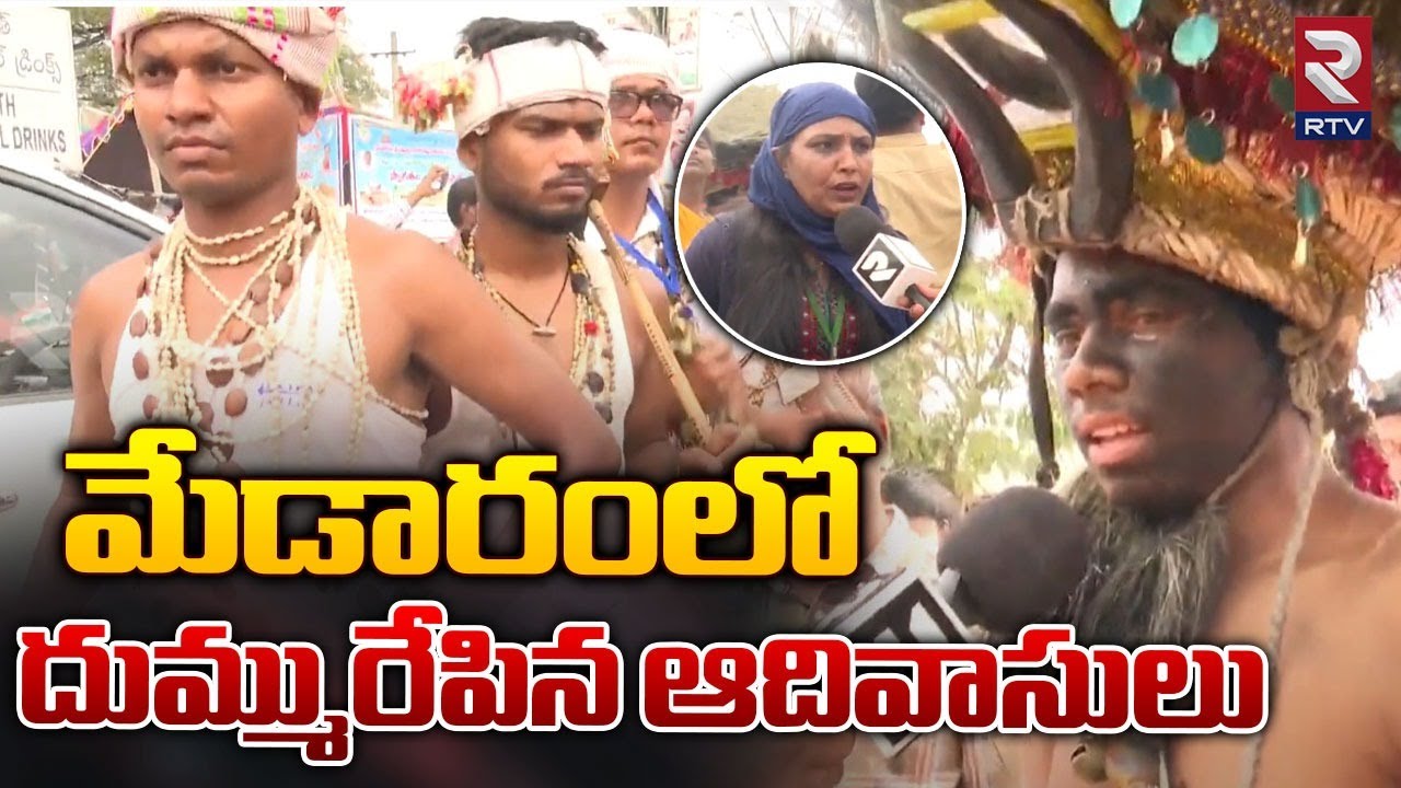 మేడారంలో దుమ్మురేపిన ఆదివాసులు | Medaram Jatara 2024 | Tribal Dance | Sammakka Saralamma Jatara