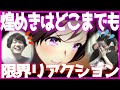 ウマ娘 最終章の演出が好きすぎて限界化するオタク 生配信での反応【号泣切り抜き】