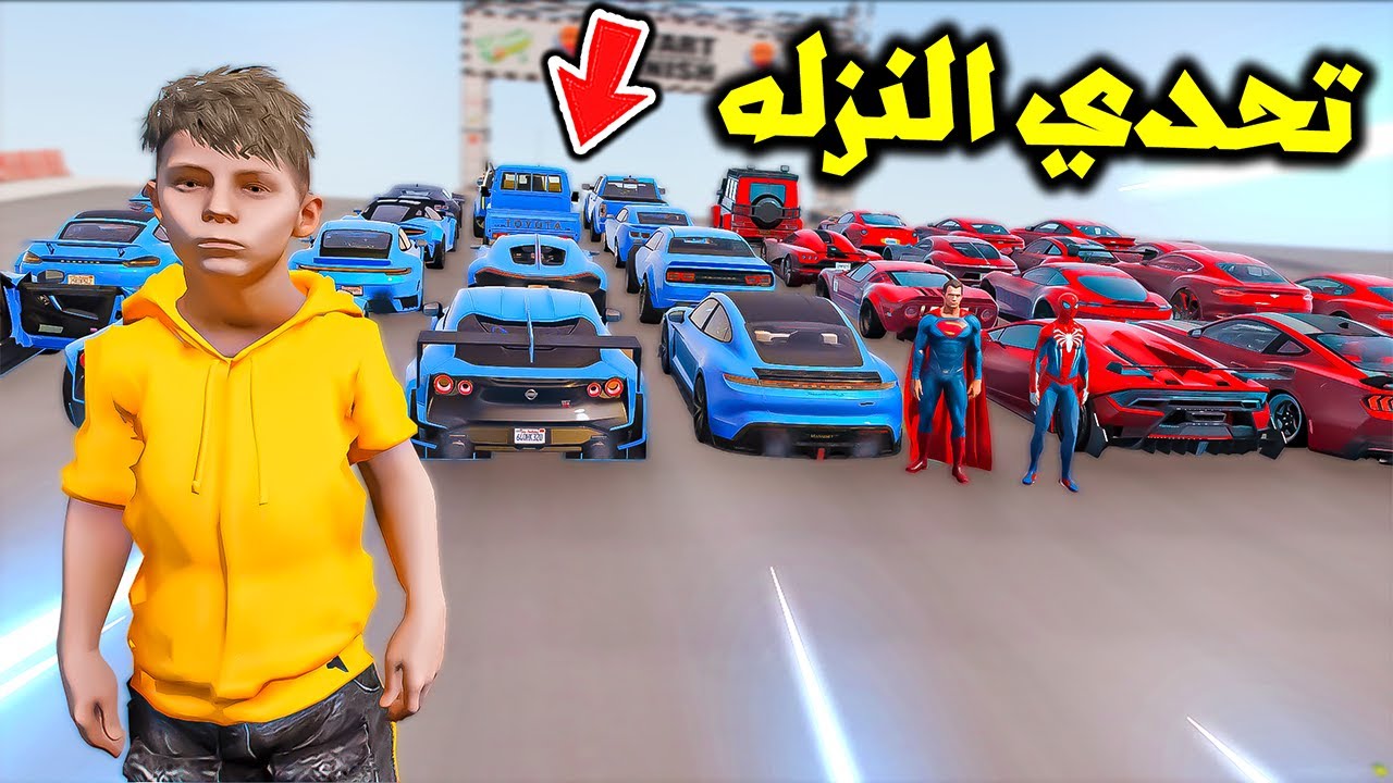 الابطال الخارقين يتحدوه غصب بتحدي النزلة😱🔥!! | فلم قراند
