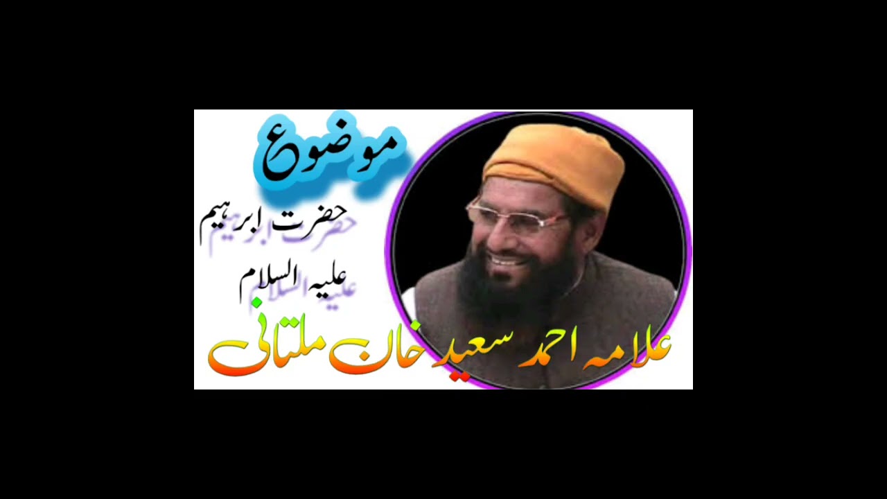 Allahmaahmedsaeedkhan mozo hazrat Ibrahim 