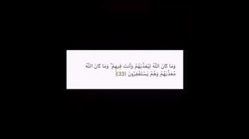 وما كان الله ليعذبهم وانت فيهم القارئ الشيخ ماهر المعيقلي
